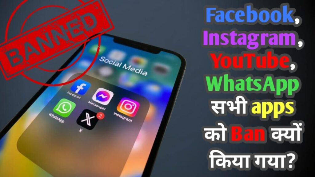Nepal में 26 Social Media platforms पर Ban – वजह क्या है?