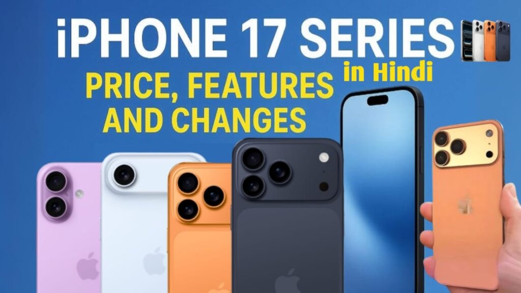 iPhone 17 Series Launch: Price, Features और Big Changes